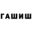 ГАШИШ хэш MultiArrie